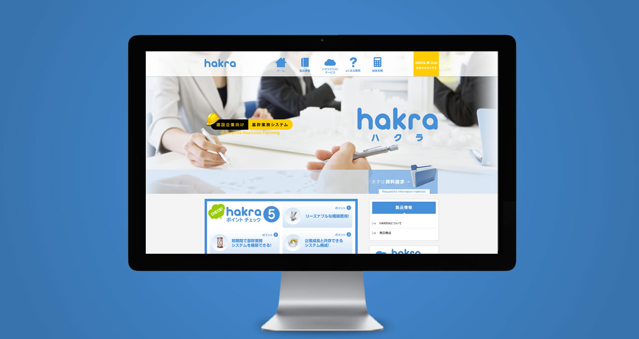 建設企業向け機関業務システム hakra