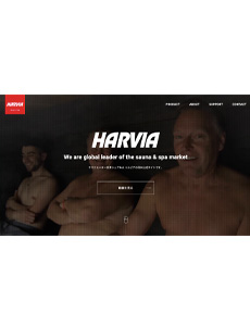 HARVIA公式サイト