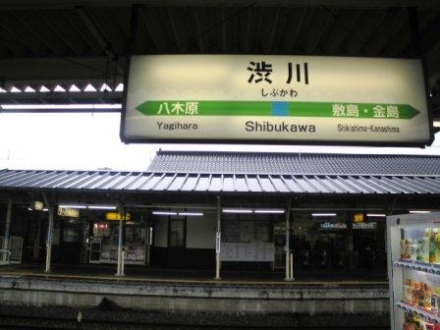 渋川駅2009web.jpg