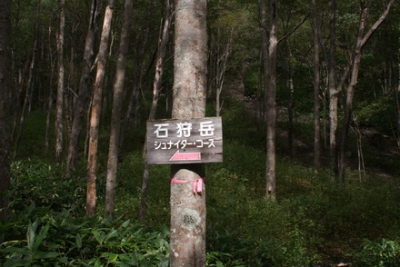 5.石狩登山口web.JPG