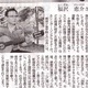 北海道新聞2015.8.20
